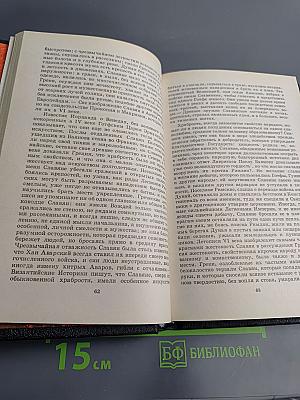 История Государства Российского. Том I-II