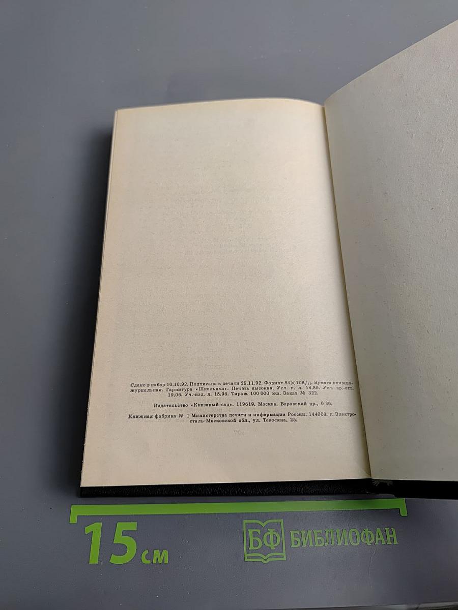 История Государства Российского. Том I-II