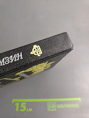 История Государства Российского. Том I-II