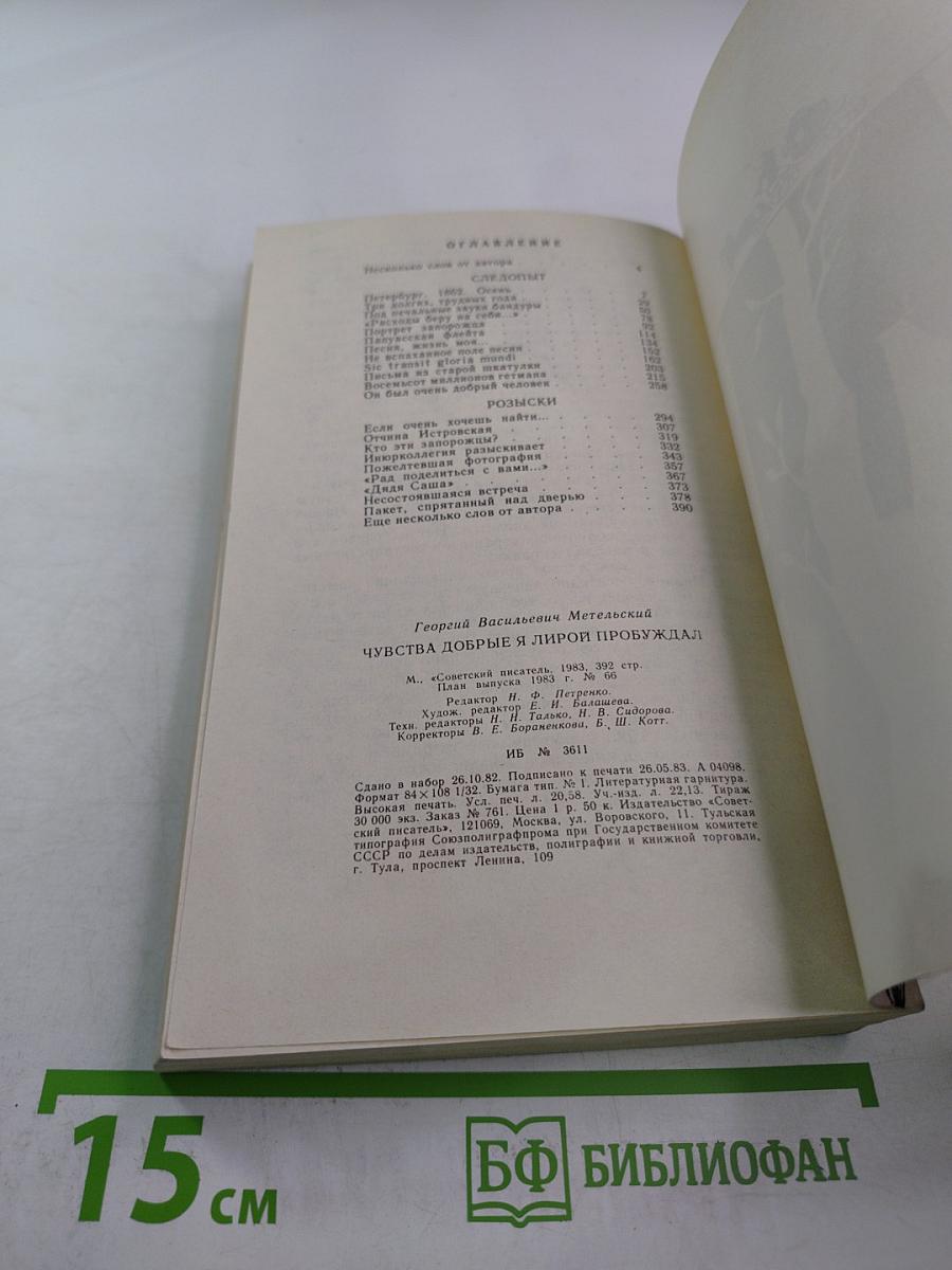 Чувства добрые я лирой пробуждал