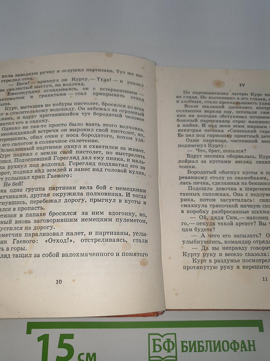 Третий глаз