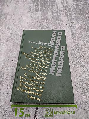 Люди молчаливого подвига: Очерки о разведчиках