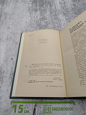 Люди молчаливого подвига: Очерки о разведчиках