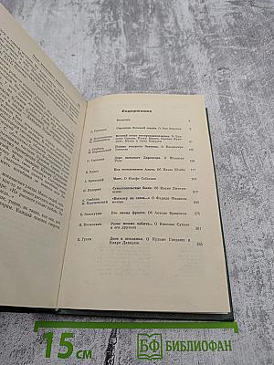 Люди молчаливого подвига: Очерки о разведчиках