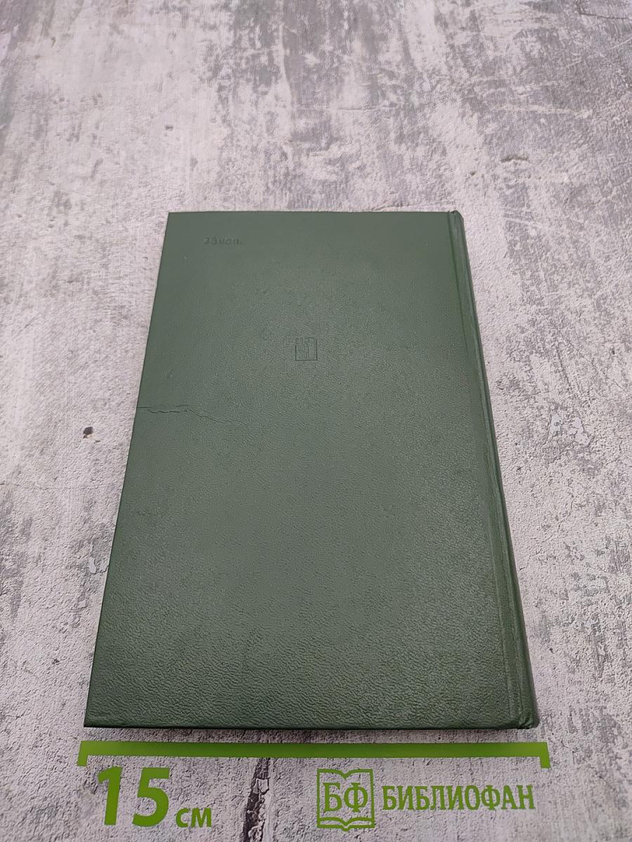 Люди молчаливого подвига: Очерки о разведчиках