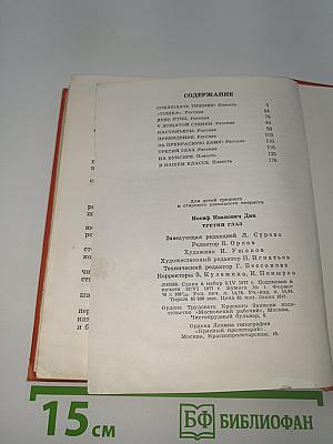Третий глаз