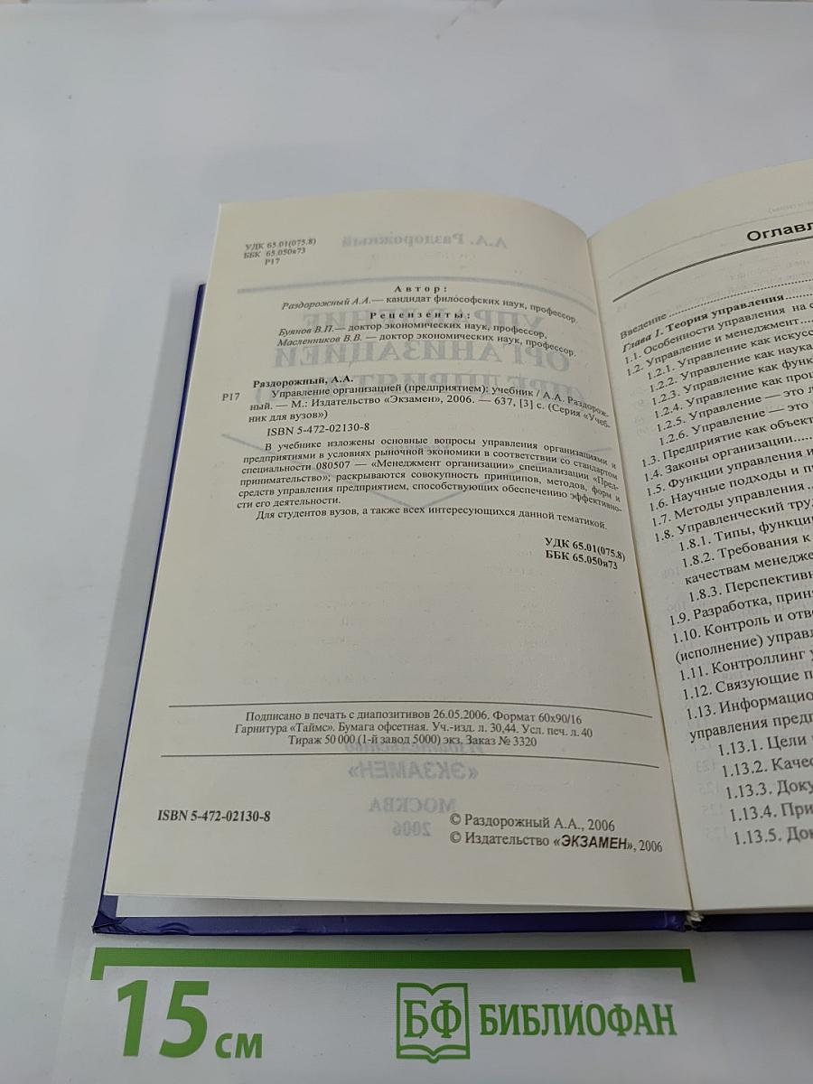 Управление организацией (предприятием)