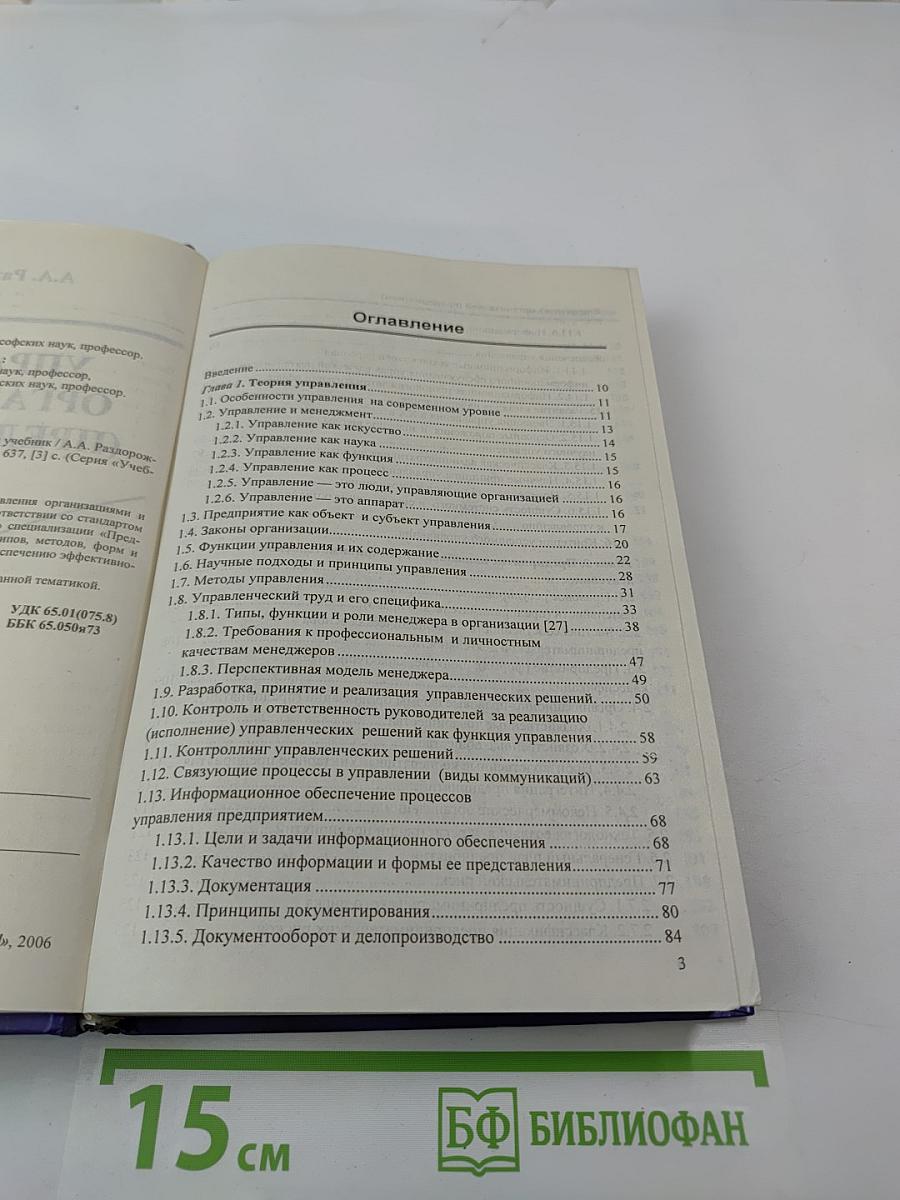 Управление организацией (предприятием)