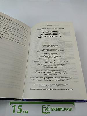 Управление организацией (предприятием)