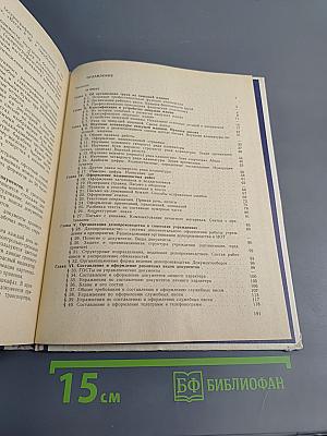Машинопись и основы современного делопроизводства для 9-10 классов