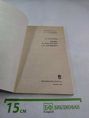Жизнь и творчество А. Н. Плещеева