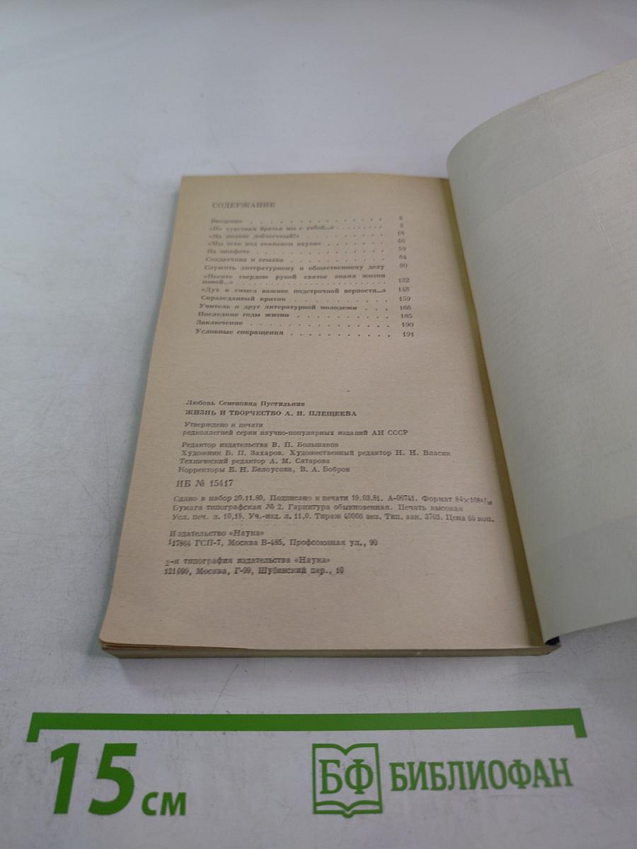 Жизнь и творчество А. Н. Плещеева