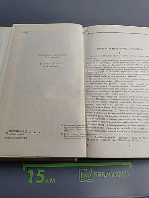 Целая жизнь