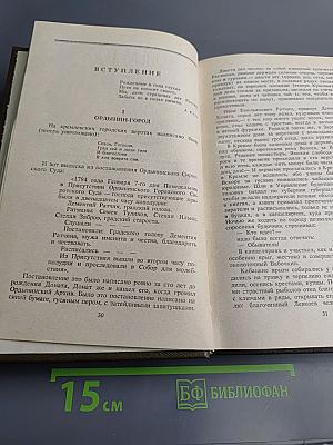 Целая жизнь