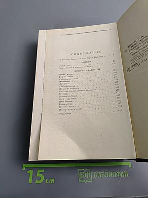 Целая жизнь