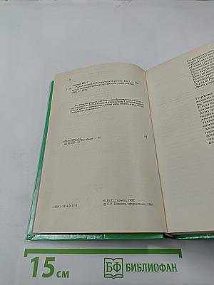 Россия молодая. Книга 1