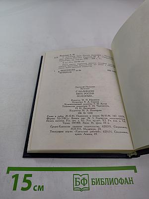 С надеждою быть России полезным...