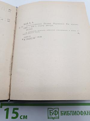 Стихотворения. Поэмы