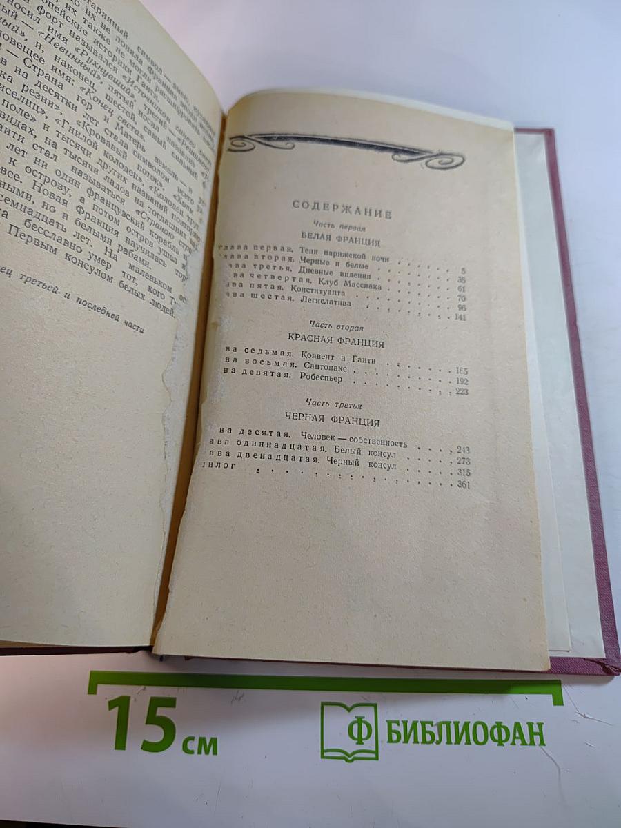 Черный консул