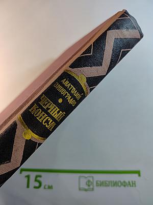 Черный консул