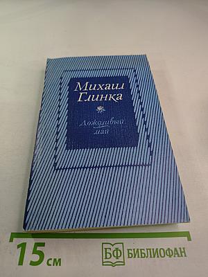 Дождливый май: Повести и рассказы