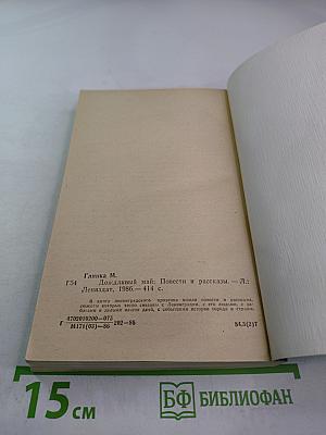 Дождливый май: Повести и рассказы