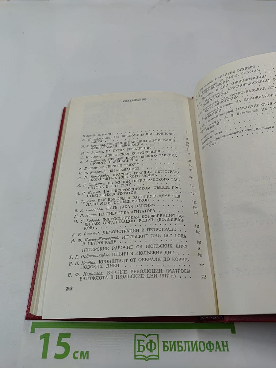 Октябрю навстречу