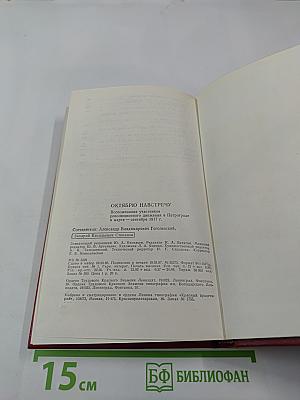 Октябрю навстречу