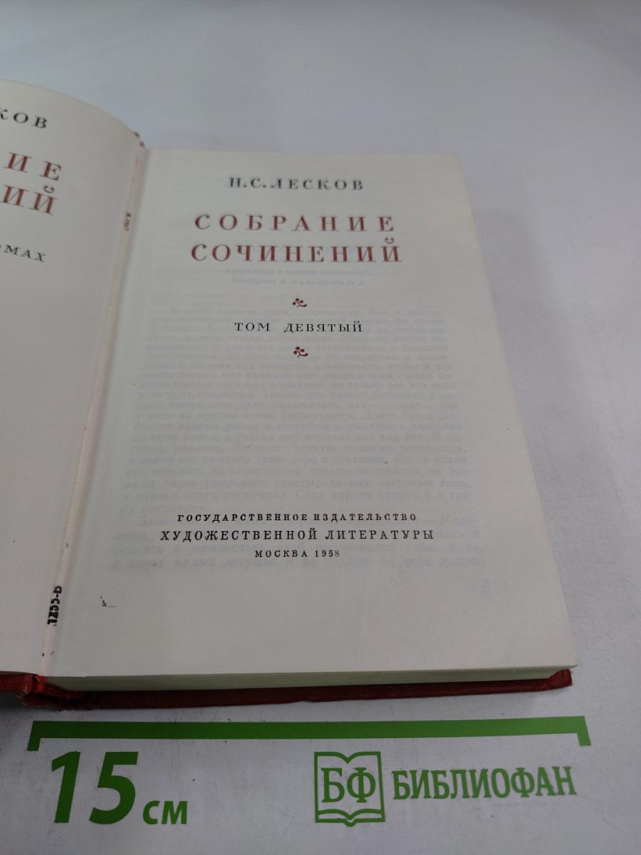 Собрание сочинений. Том девятый