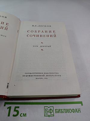 Собрание сочинений. Том девятый