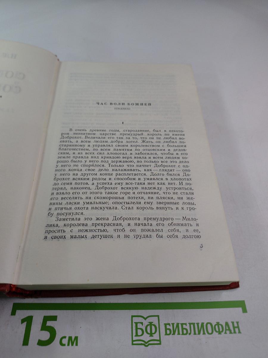 Собрание сочинений. Том девятый