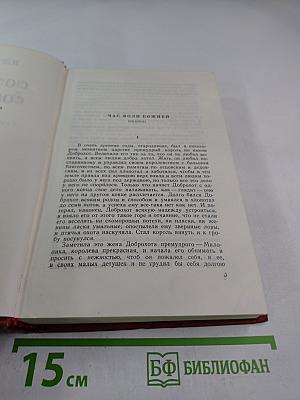 Собрание сочинений. Том девятый