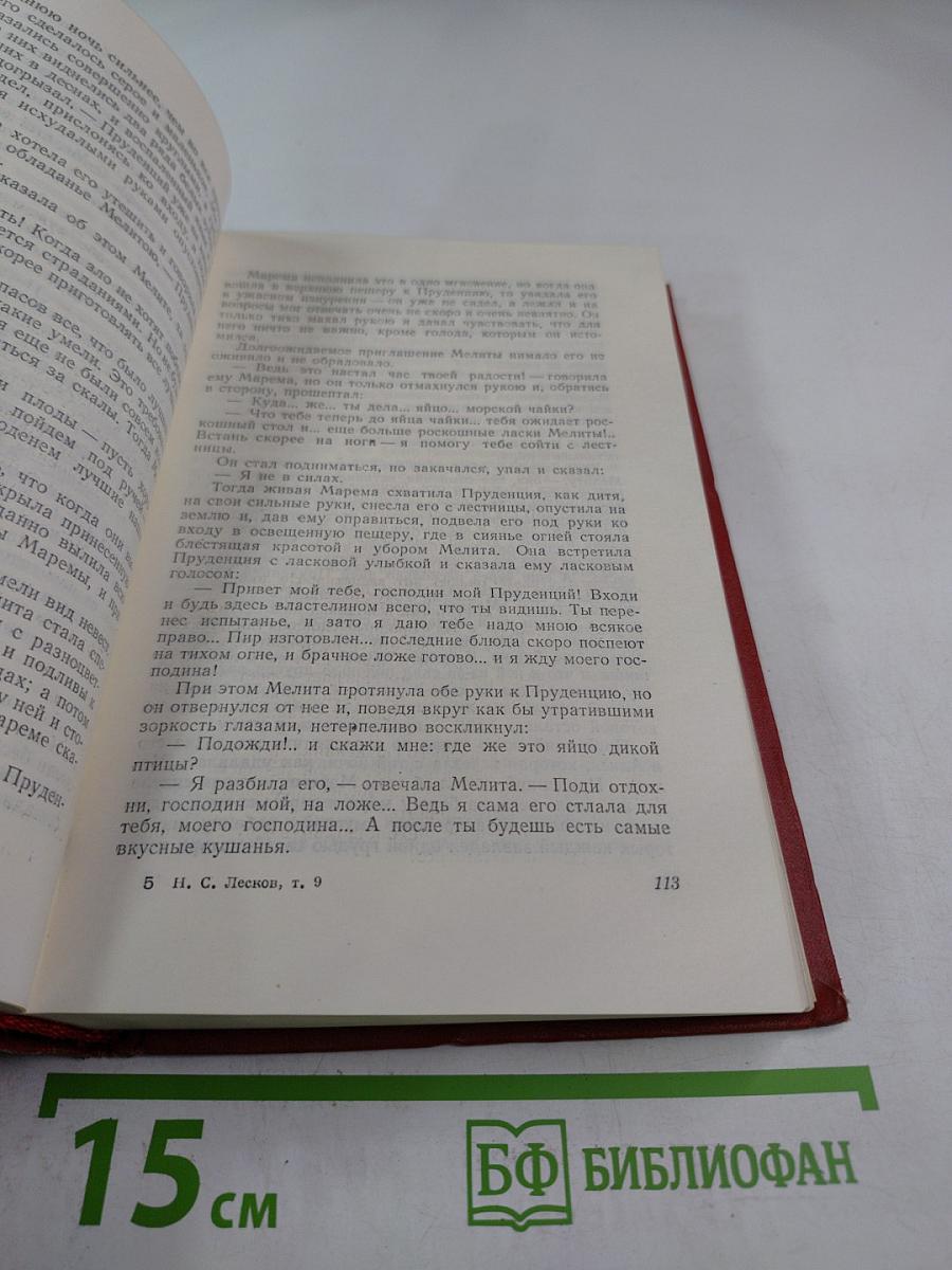 Собрание сочинений. Том девятый