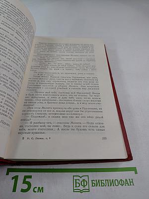 Собрание сочинений. Том девятый