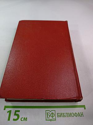 Собрание сочинений. Том девятый