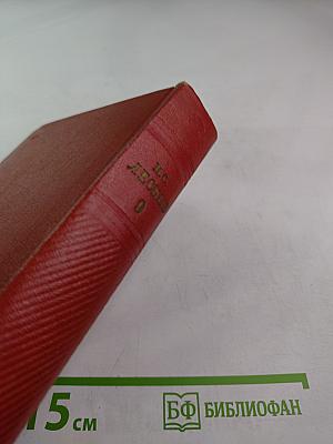 Собрание сочинений. Том девятый