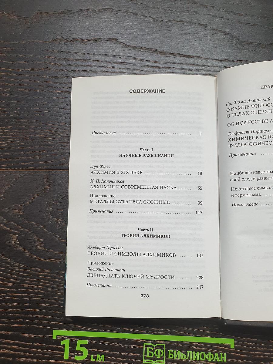 Свинцовые врата алхимии