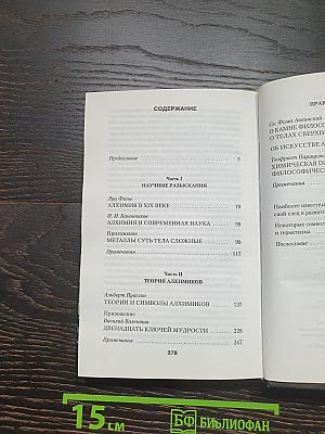 Свинцовые врата алхимии