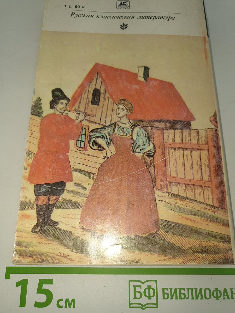 Русский фольклор