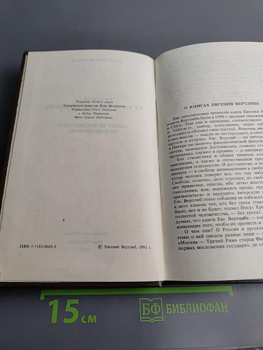 Русское — от Загоскина до Шукшина (Опыт непредвзятого размышления)