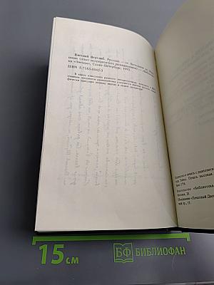 Русское — от Загоскина до Шукшина (Опыт непредвзятого размышления)