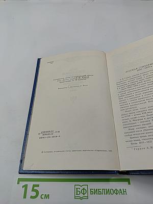 Муза пламенной сатиры: Русская стихотворная сатира 1830-1870-х годов
