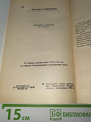 Русский фольклор