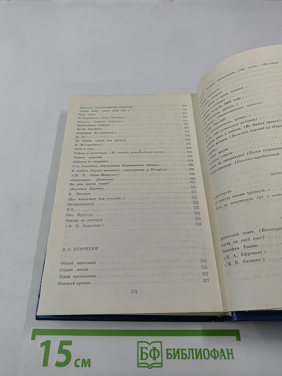 Муза пламенной сатиры: Русская стихотворная сатира 1830-1870-х годов