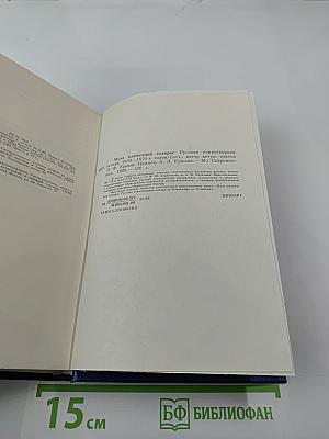 Муза пламенной сатиры: Русская стихотворная сатира 1830-1870-х годов