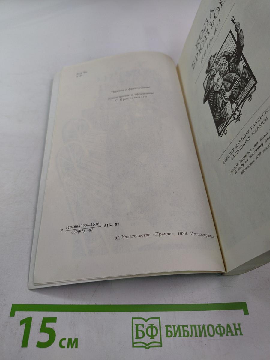 Кола Брюньон, Лилюли, Пьер и Люс