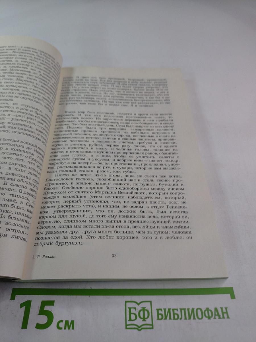 Кола Брюньон, Лилюли, Пьер и Люс