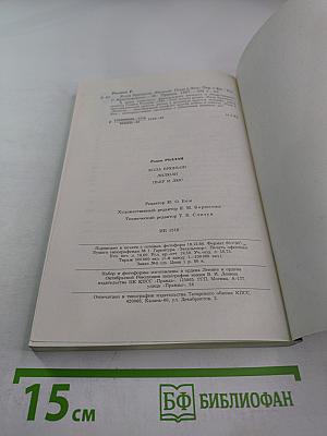 Кола Брюньон, Лилюли, Пьер и Люс