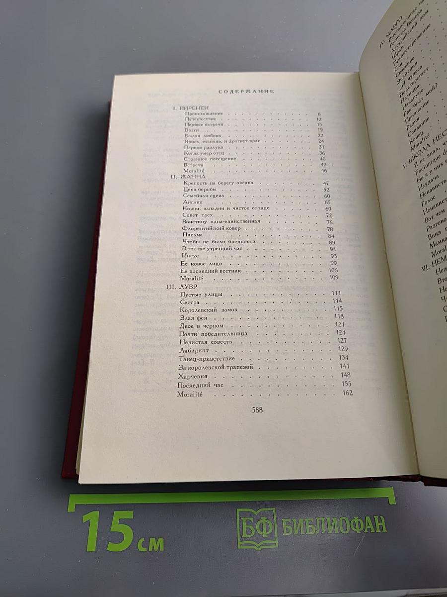 Молодые годы короля Генриха IV