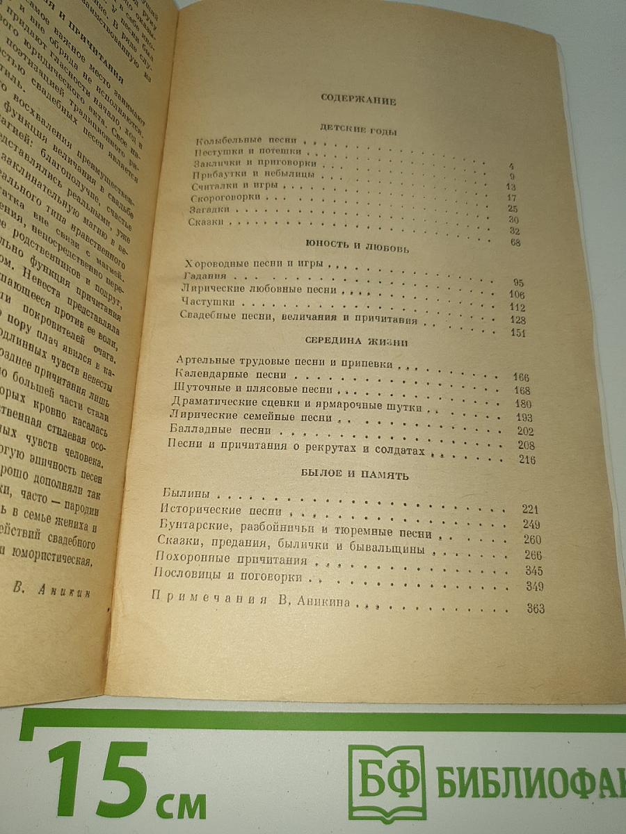 Русский фольклор